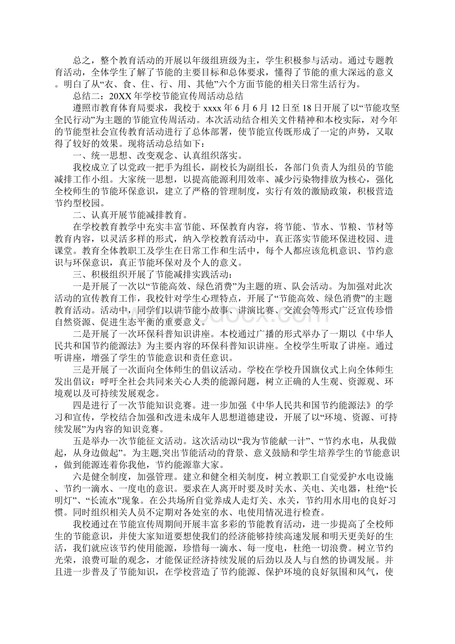 20XX年学校节能宣传周活动总结.docx_第2页