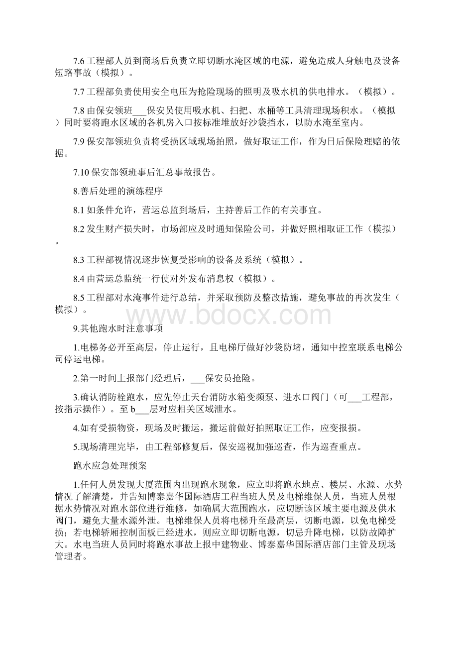 喷淋跑水事件处理预案演练方案Word文件下载.docx_第2页