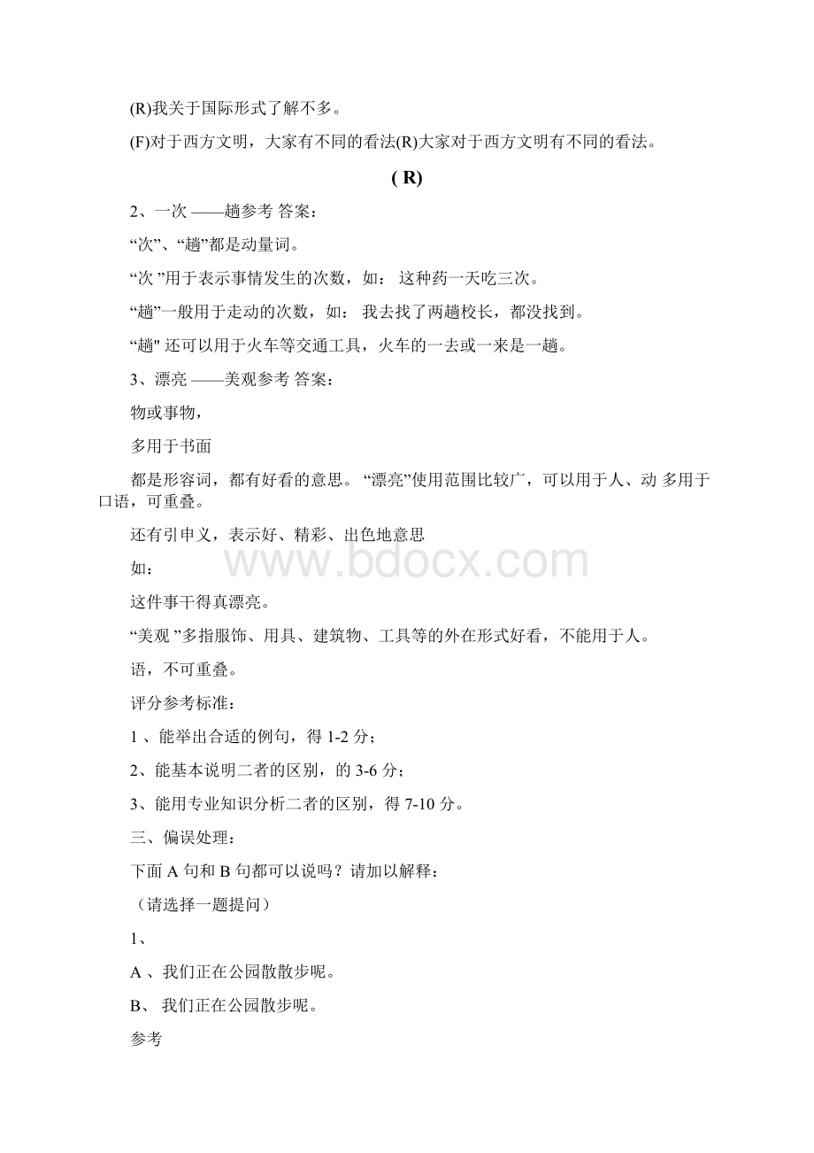 汉语教师志愿者面试综合试题.docx_第2页