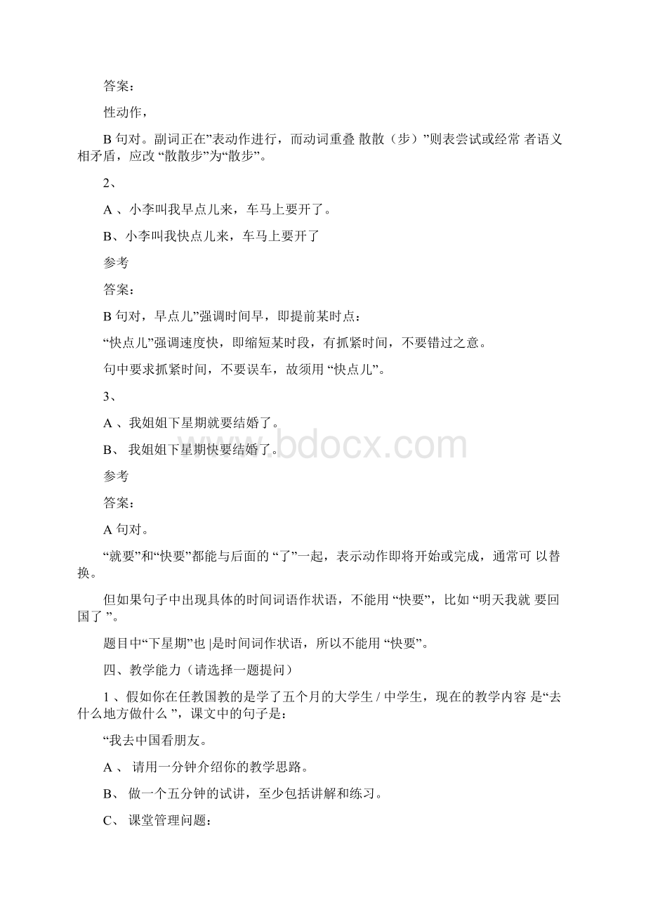 汉语教师志愿者面试综合试题.docx_第3页