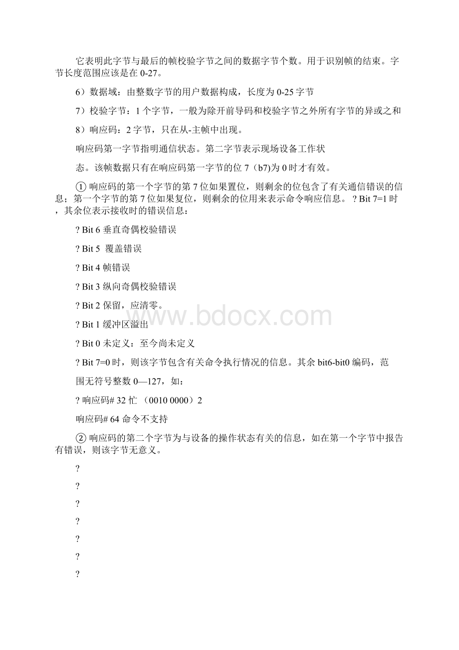 HART数据格式解析101.docx_第2页