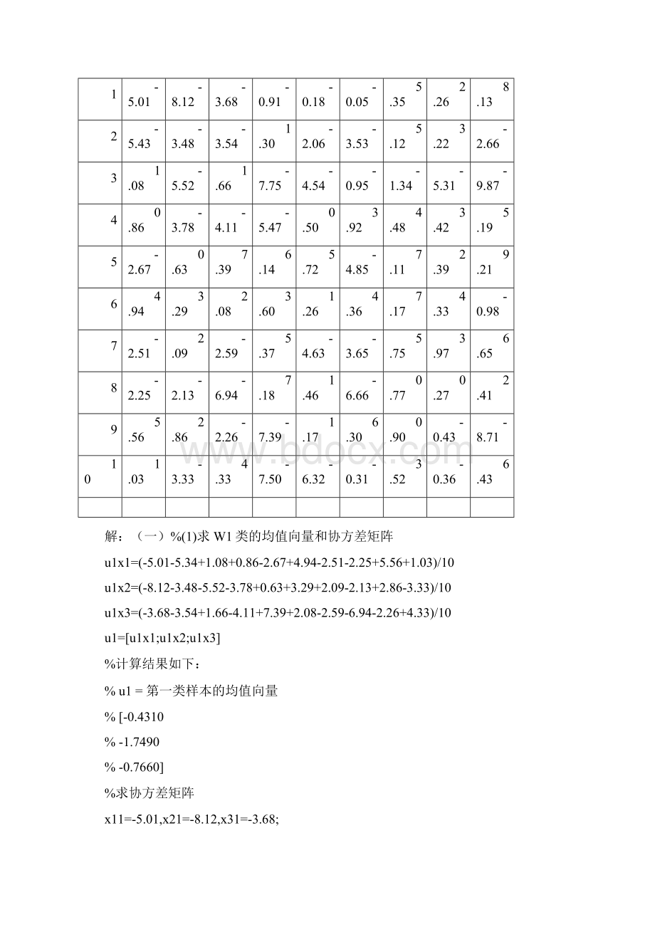 研究生模式识别期末试题Word文档格式.docx_第3页