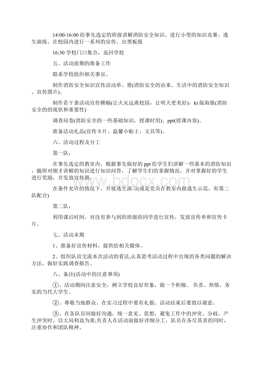 全国消防安全日活动策划方案5Word下载.docx_第2页