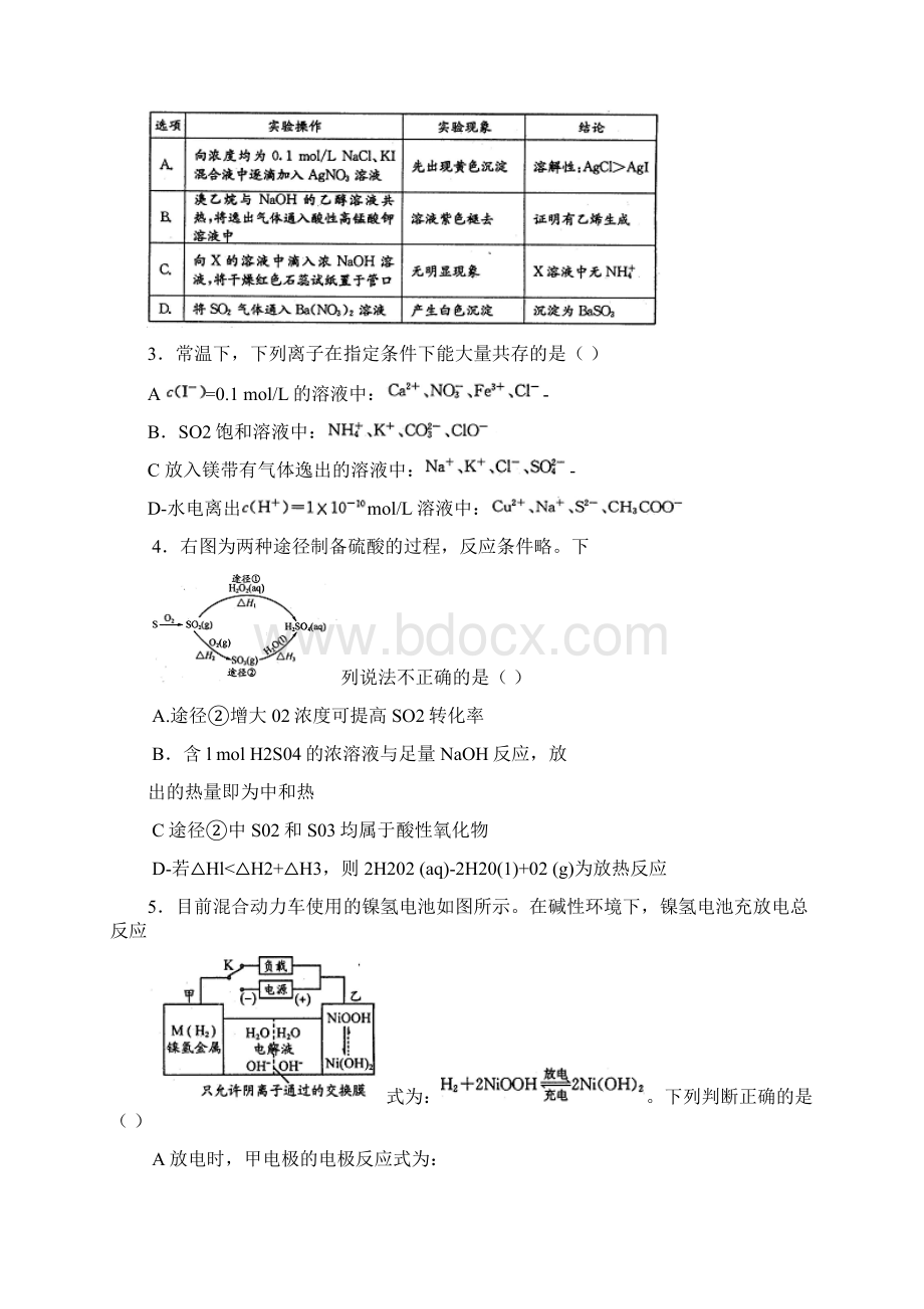 届四川省成都市高三第二次诊断性检测 化学试题及答案.docx_第2页