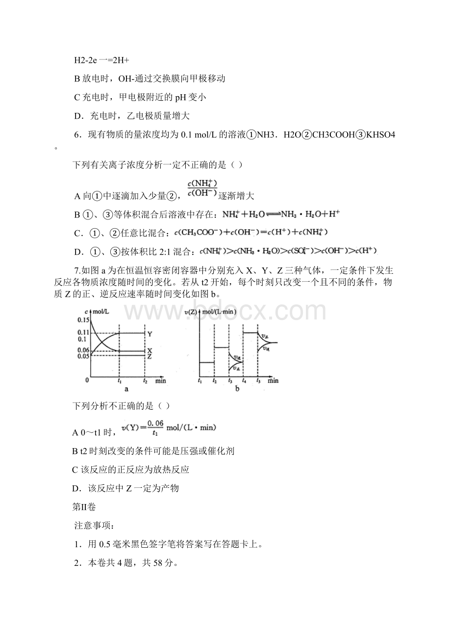 届四川省成都市高三第二次诊断性检测 化学试题及答案.docx_第3页