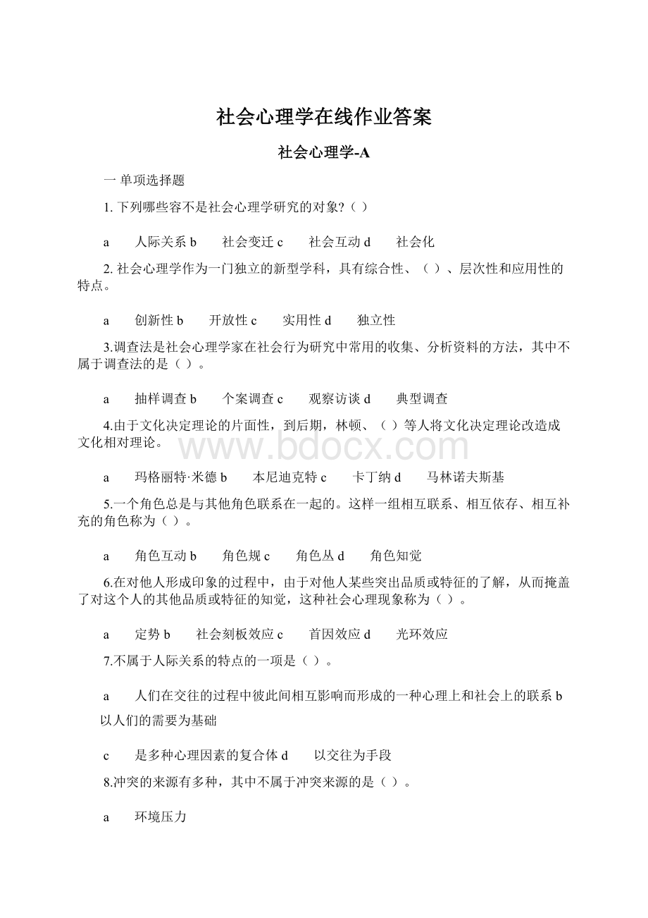 社会心理学在线作业答案文档格式.docx