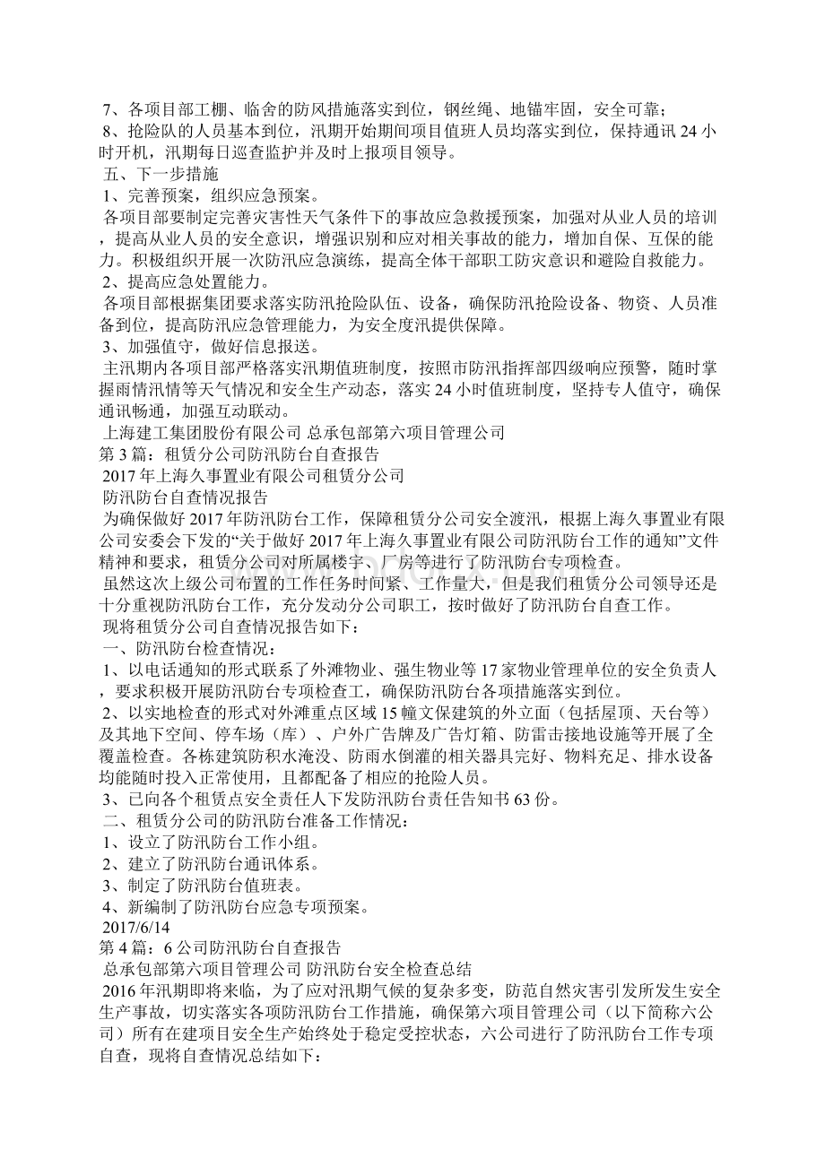 防台防汛自查报告Word下载.docx_第2页