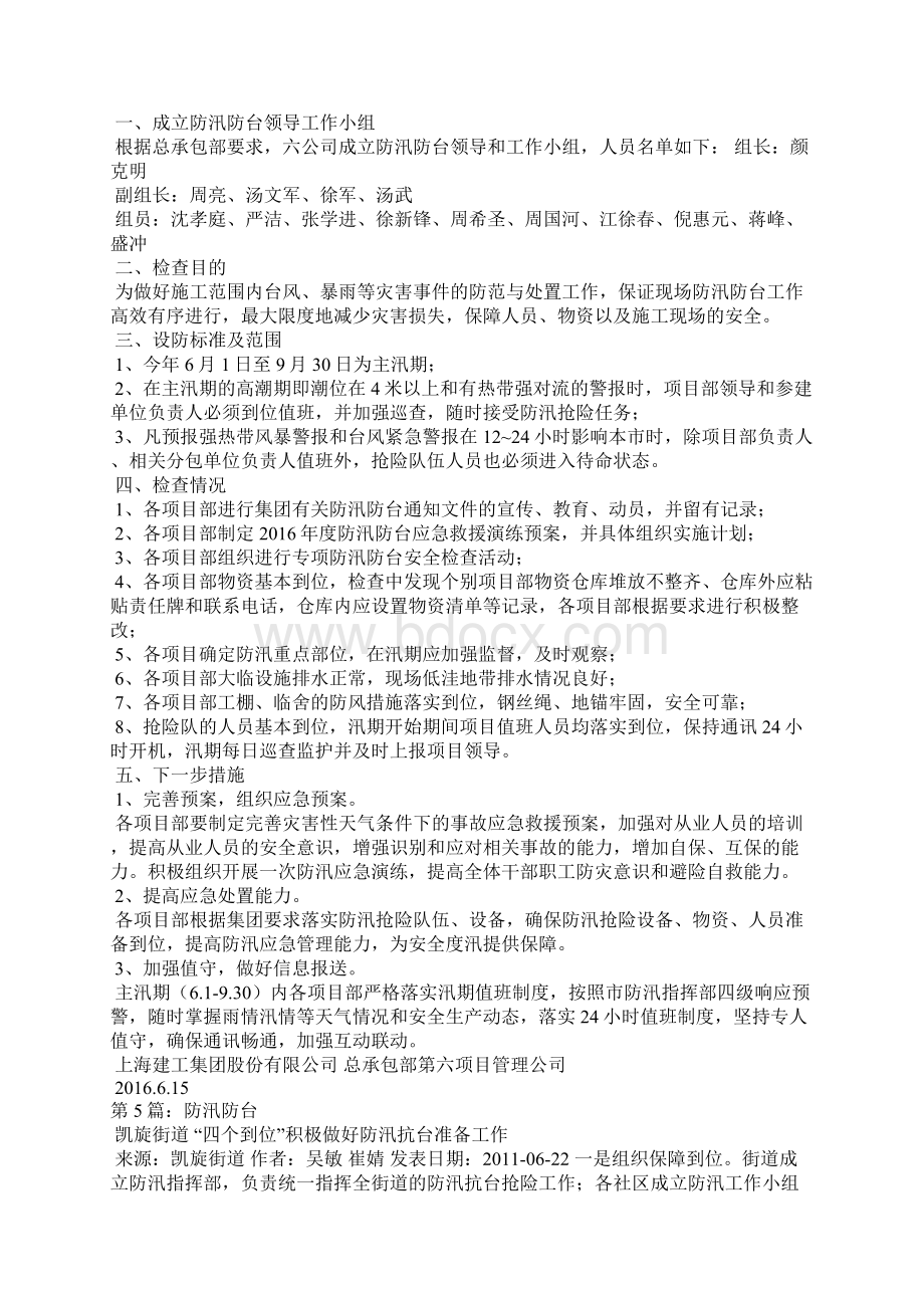 防台防汛自查报告.docx_第3页