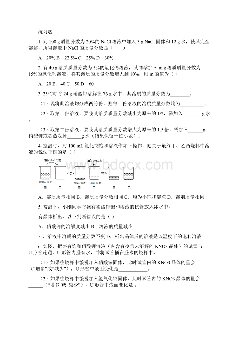 溶液培优难地的题目.docx_第2页