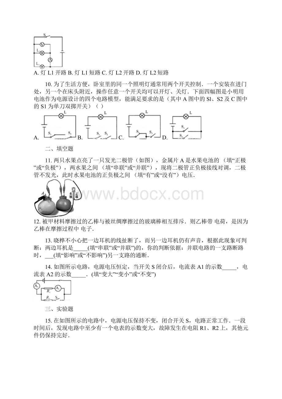 秋九年级物理沪科版了解电路含答案及解析.docx_第3页