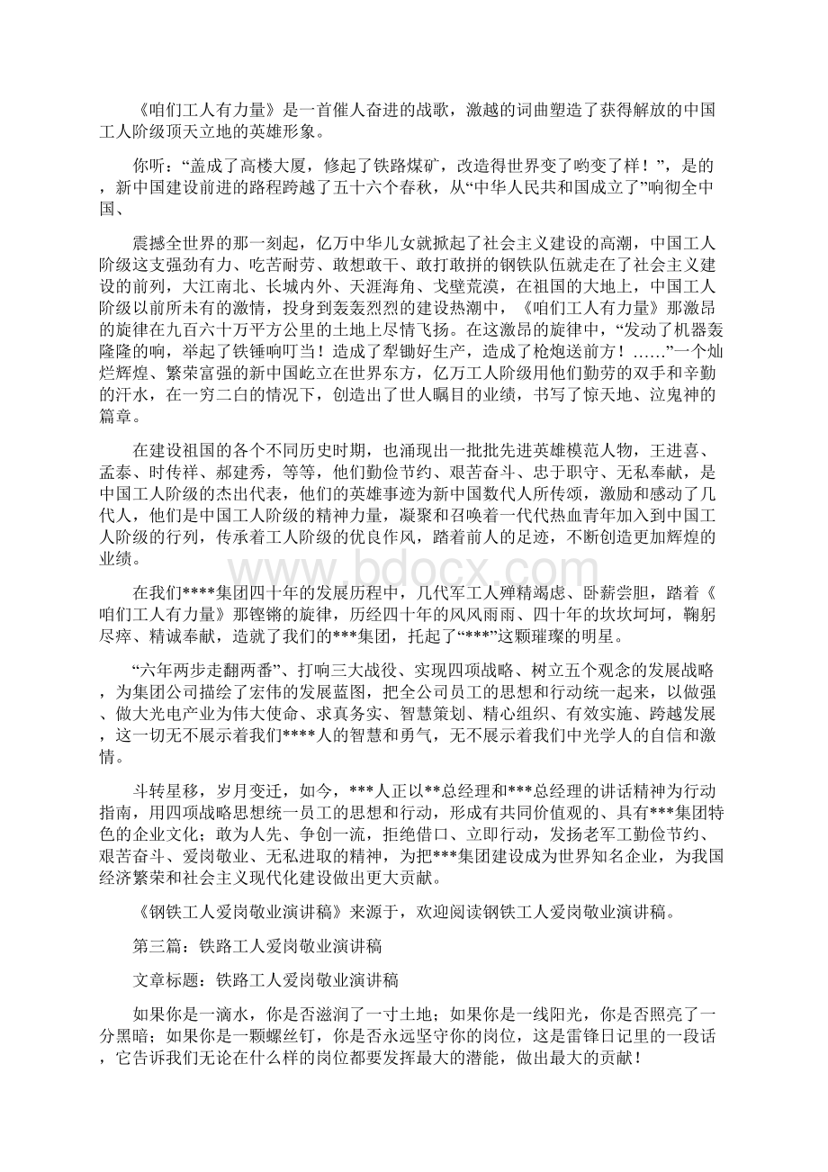 纺织工人爱岗敬业演讲稿精选多篇.docx_第2页