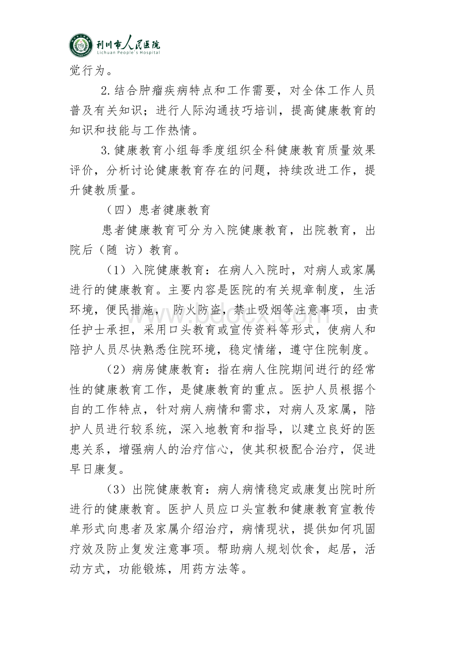 肿瘤科健康教育工作计划Word文档格式.docx_第2页