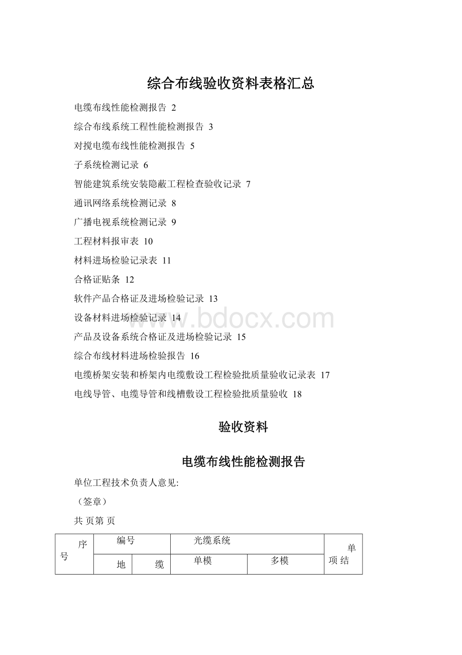 综合布线验收资料表格汇总.docx