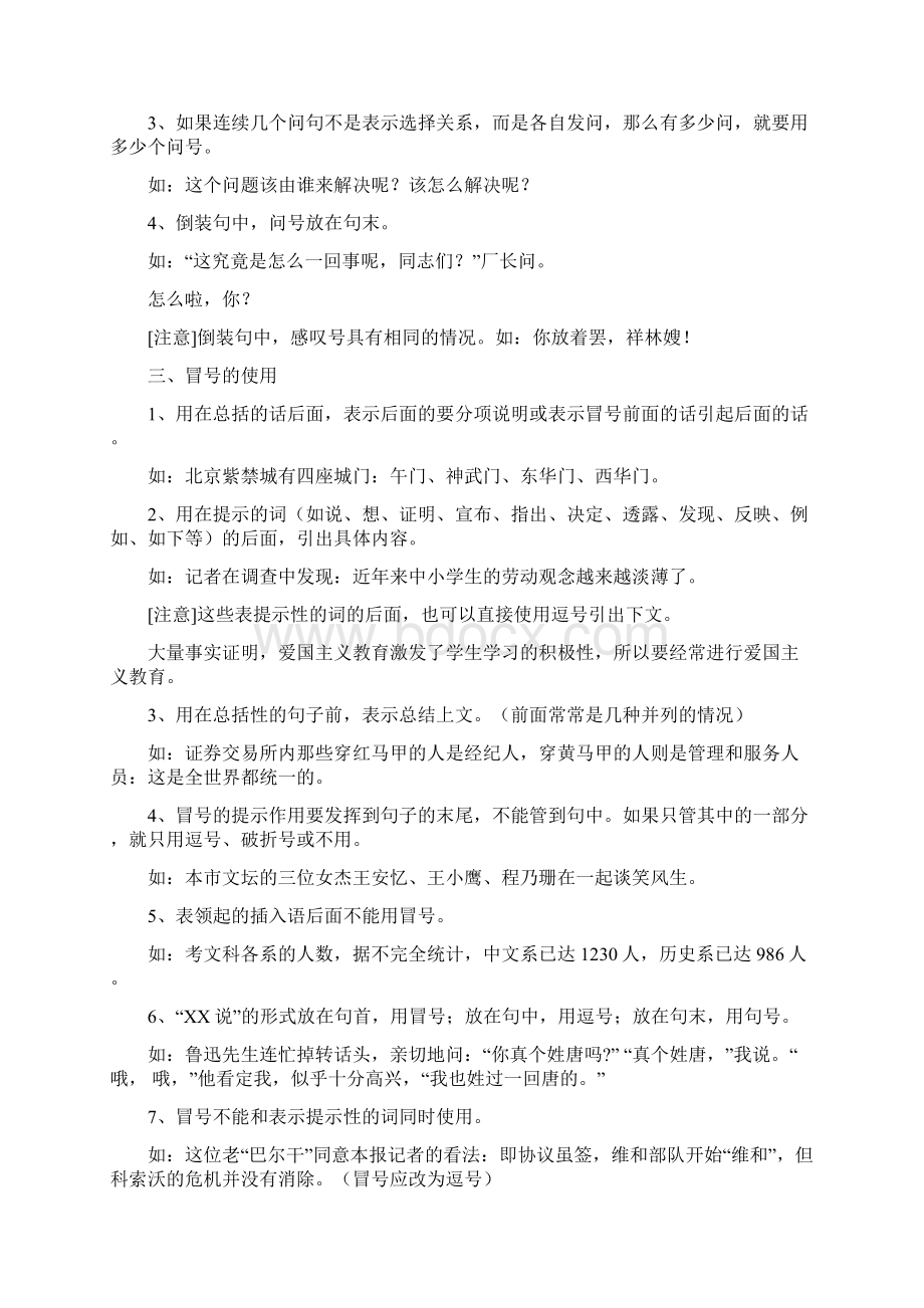 中考语文冲刺复习标点符号语文doc.docx_第3页