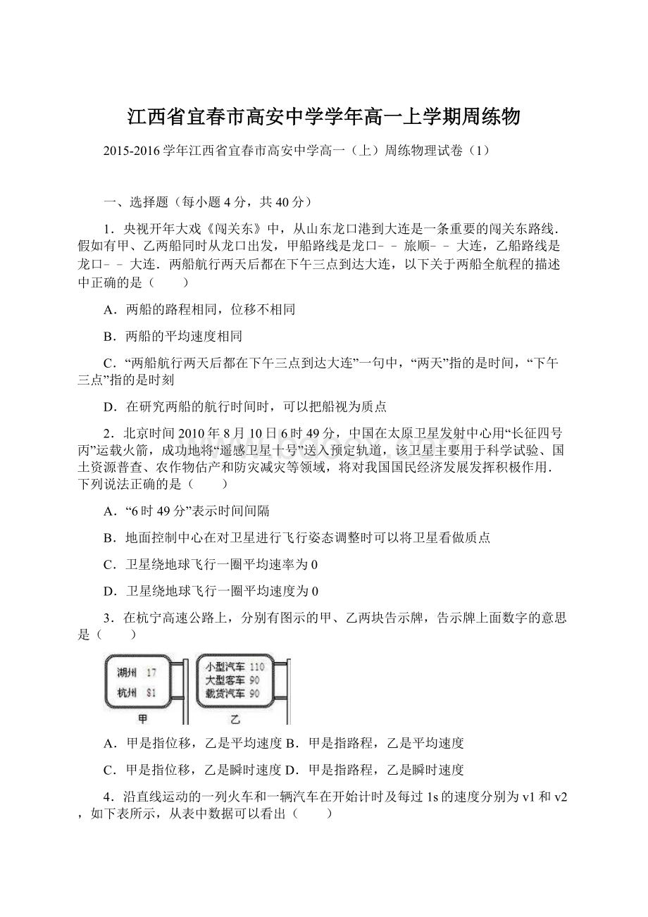 江西省宜春市高安中学学年高一上学期周练物.docx_第1页