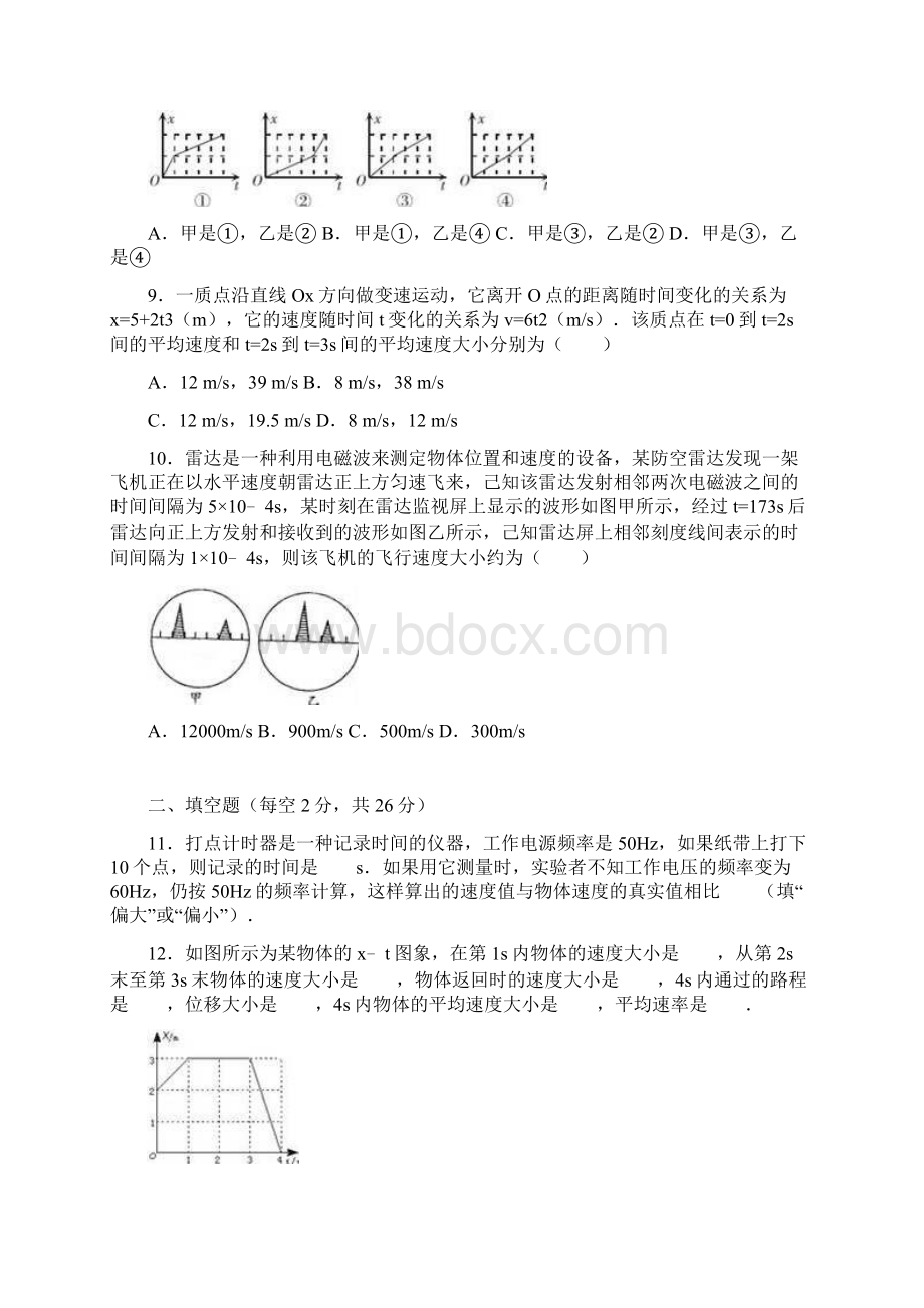 江西省宜春市高安中学学年高一上学期周练物.docx_第3页