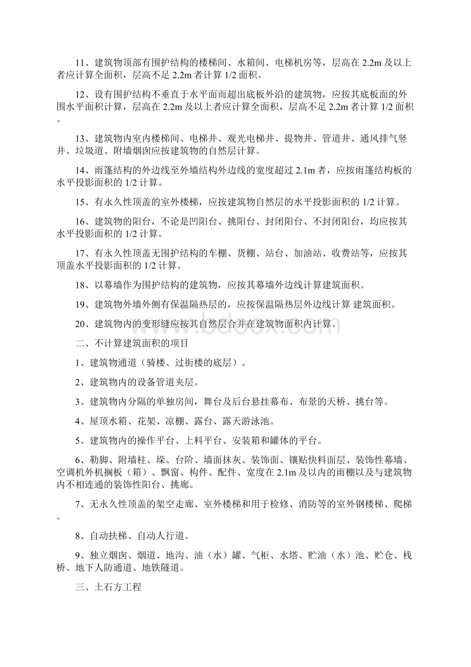 土建装饰算量公式Word文档下载推荐.docx_第2页