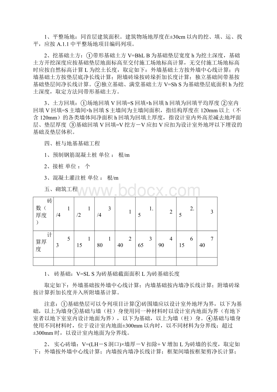 土建装饰算量公式Word文档下载推荐.docx_第3页