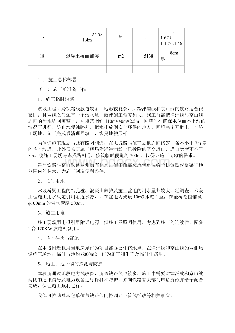 快速路跨铁路施工组织设计Word文档格式.docx_第3页