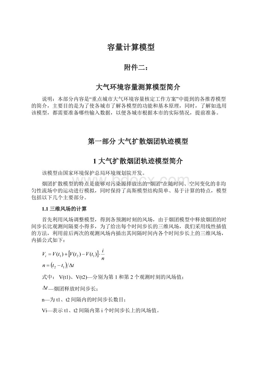 容量计算模型Word下载.docx