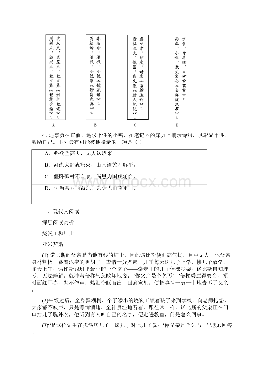 人教版九年级上学期期末语文试题II卷练习.docx_第2页