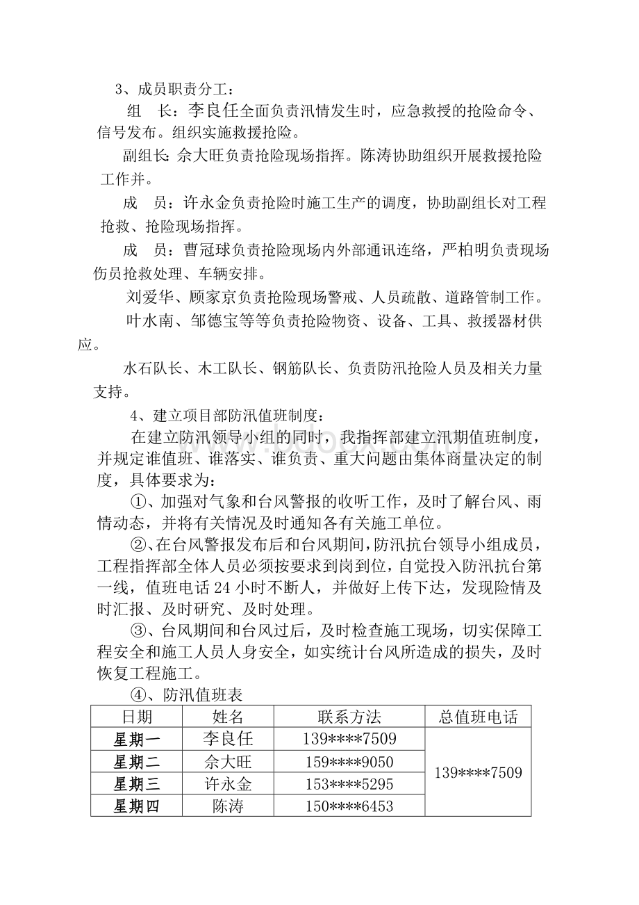 张家港市渡泾港闸改建工程度汛方案.doc_第3页