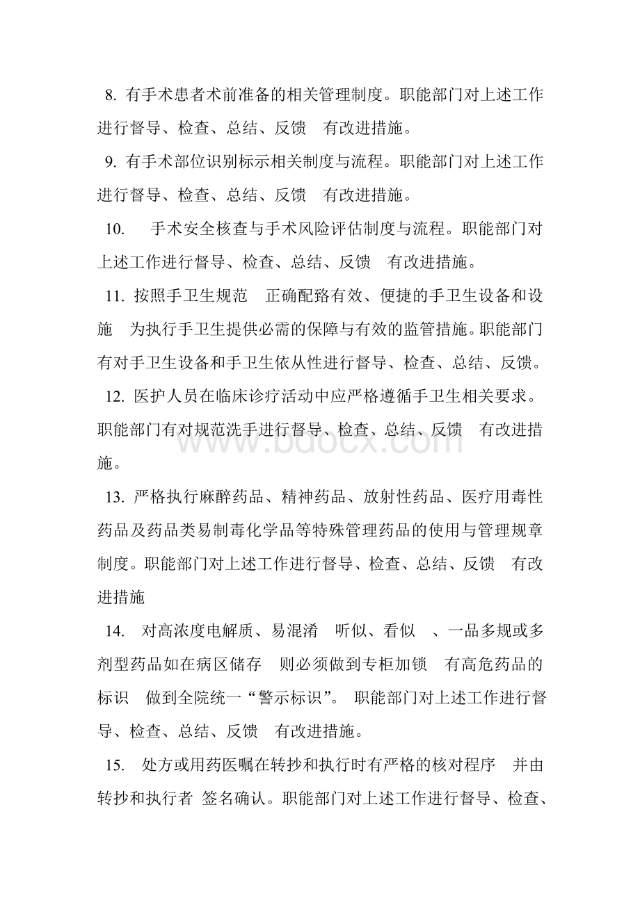 职能部门对患者安全相关督查(三)Word文件下载.doc_第2页