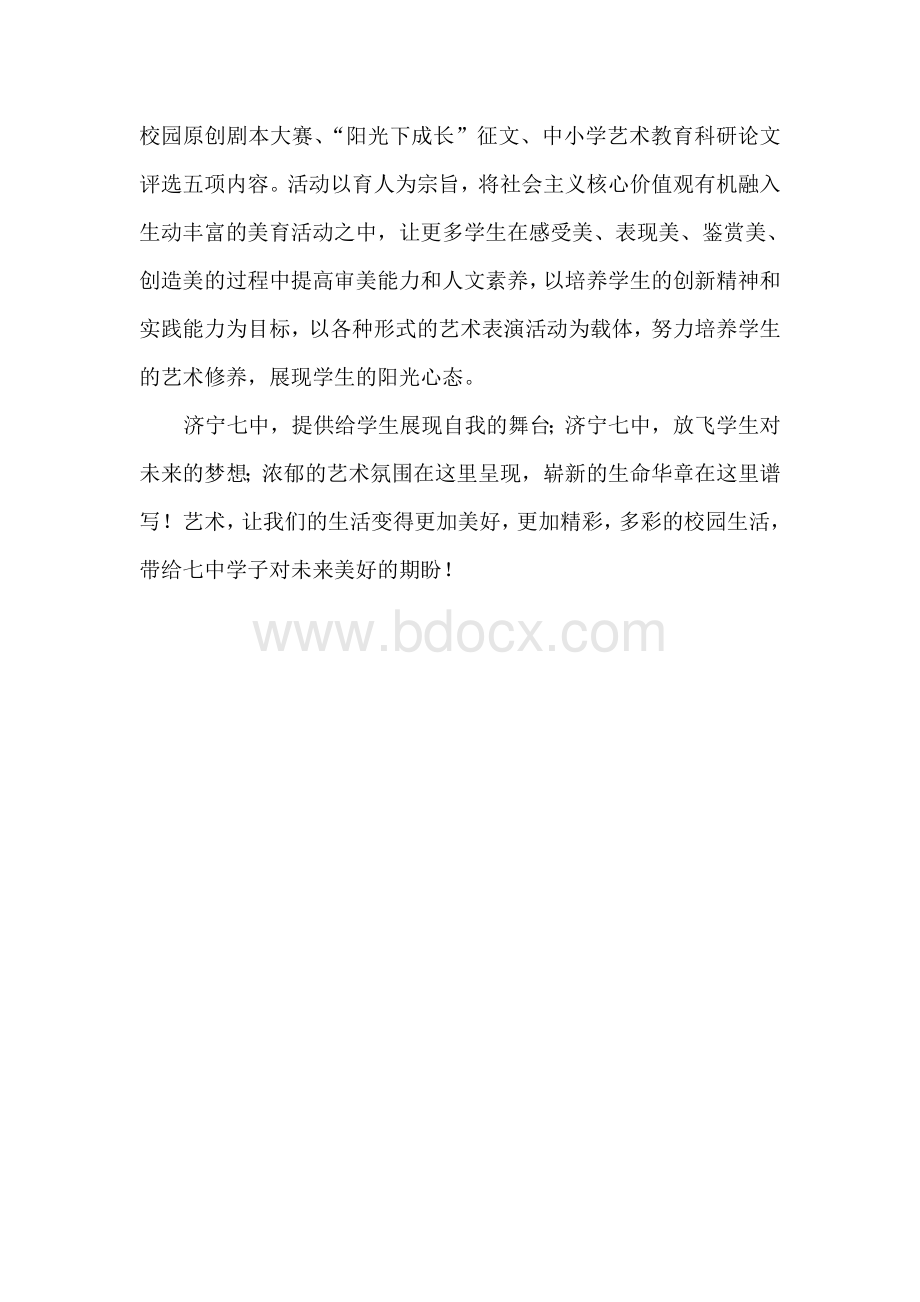 校园艺术节新闻稿Word格式文档下载.doc_第2页