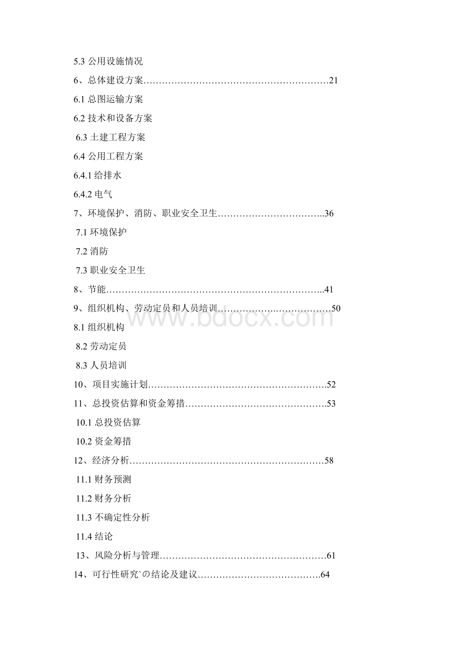 燃煤锅炉技术改造项目燃生物质热能中心可行性研究报告.docx_第2页