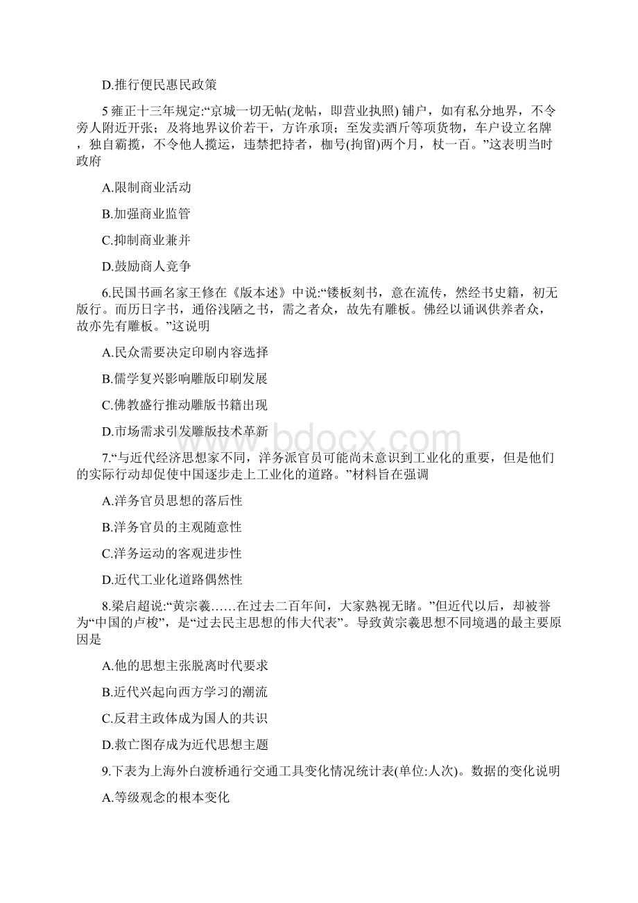 届吉林省长春市普通高中高三一模历史试题卷Word格式.docx_第2页