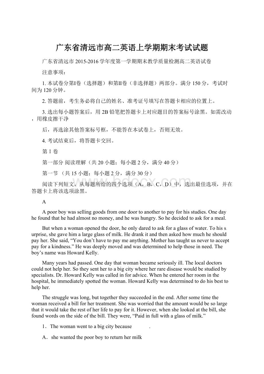 广东省清远市高二英语上学期期末考试试题Word格式.docx