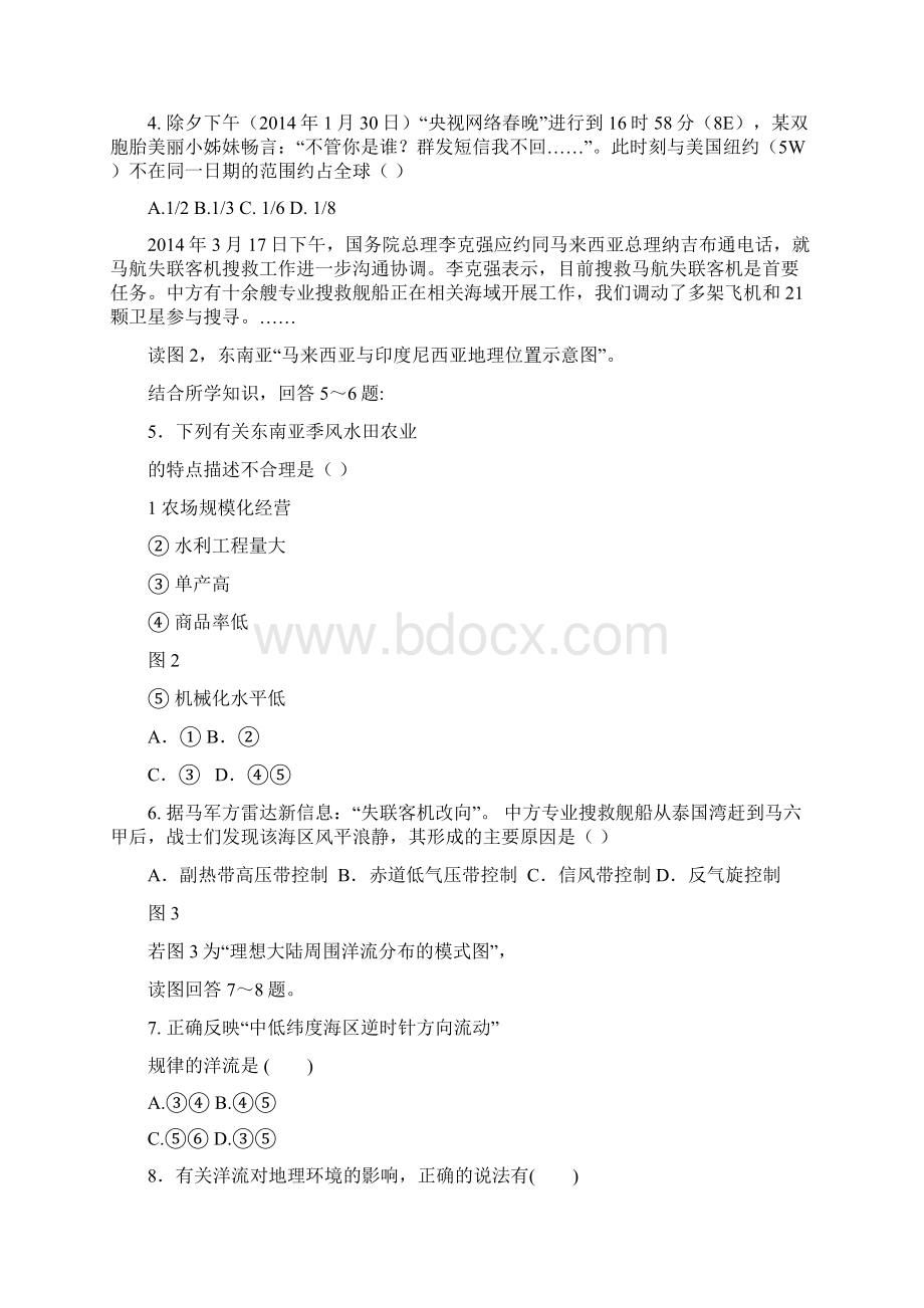 高三第二次联考文综试题 含答案.docx_第2页