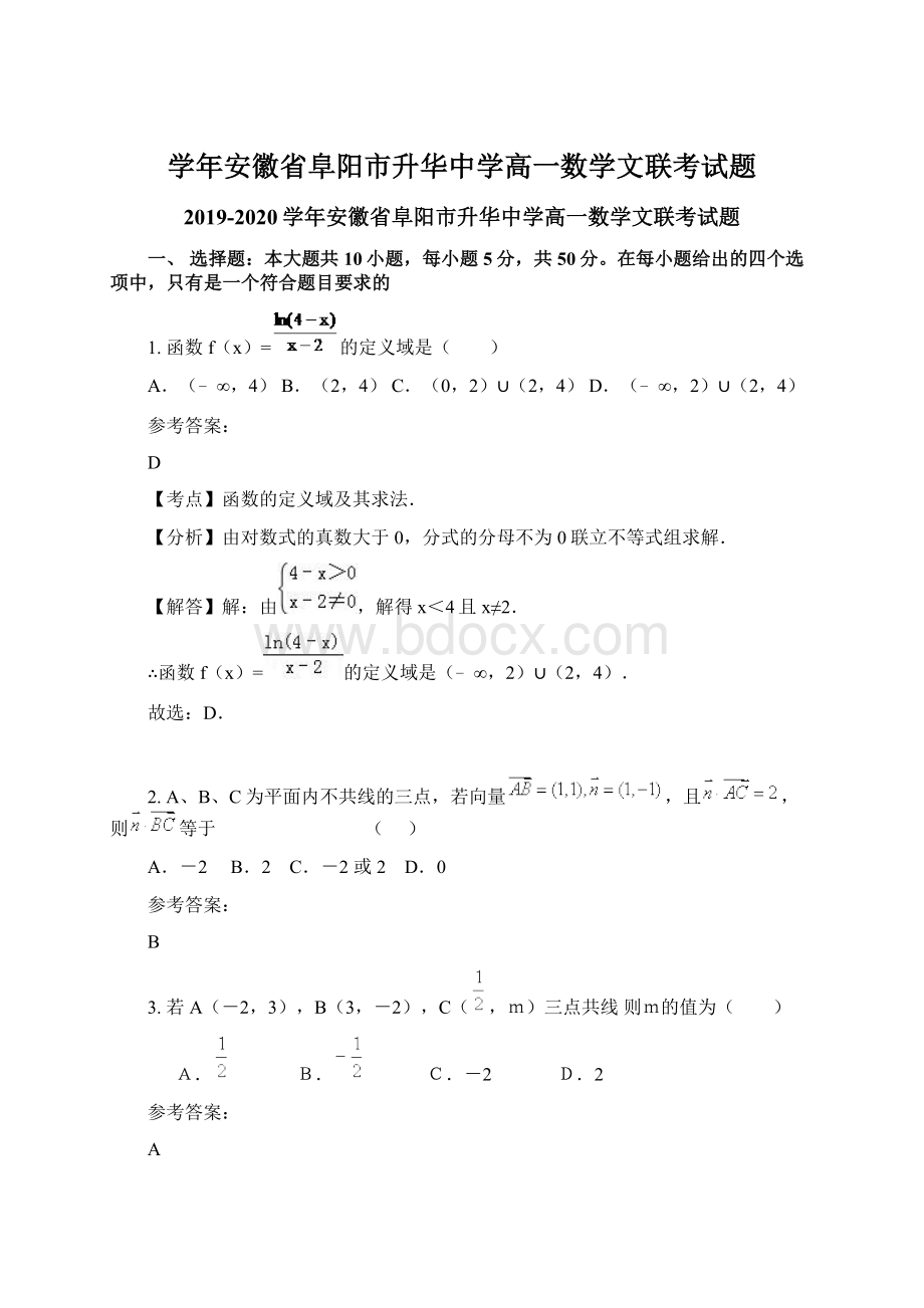 学年安徽省阜阳市升华中学高一数学文联考试题.docx