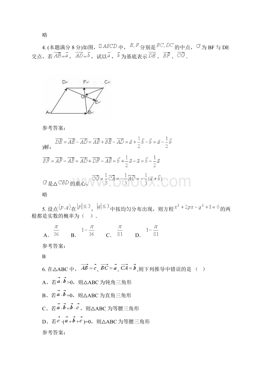 学年安徽省阜阳市升华中学高一数学文联考试题.docx_第2页