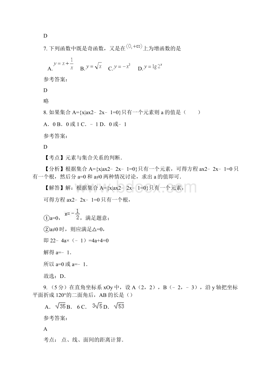 学年安徽省阜阳市升华中学高一数学文联考试题.docx_第3页