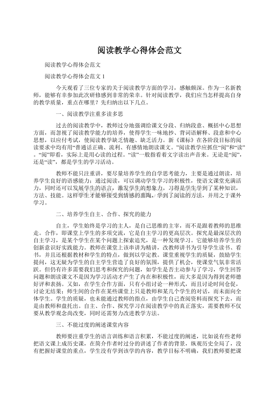 阅读教学心得体会范文Word格式文档下载.docx