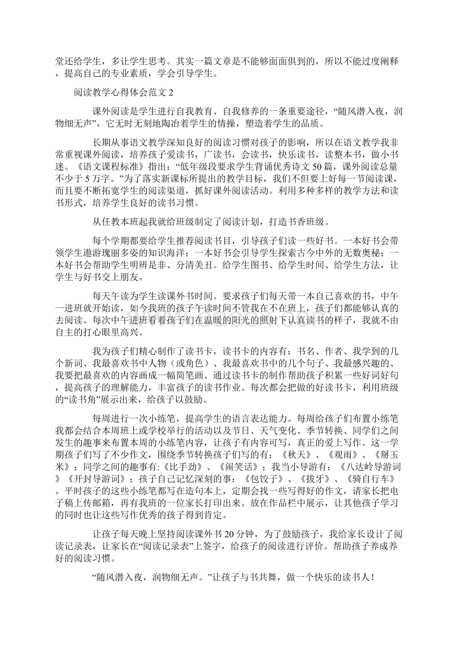 阅读教学心得体会范文.docx_第2页