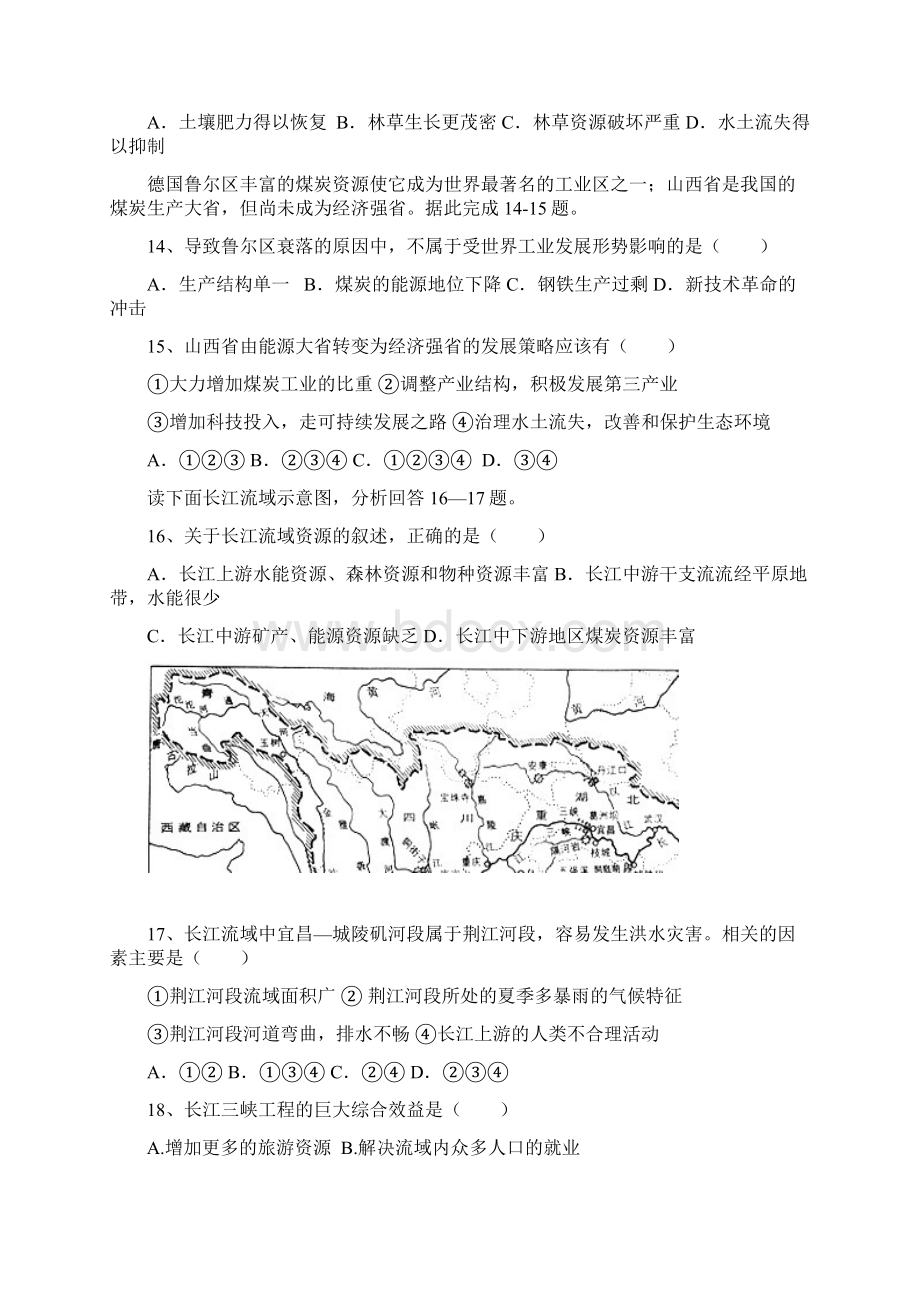 新课标鲁教版高二上学期期末地理试题附答案doc.docx_第3页