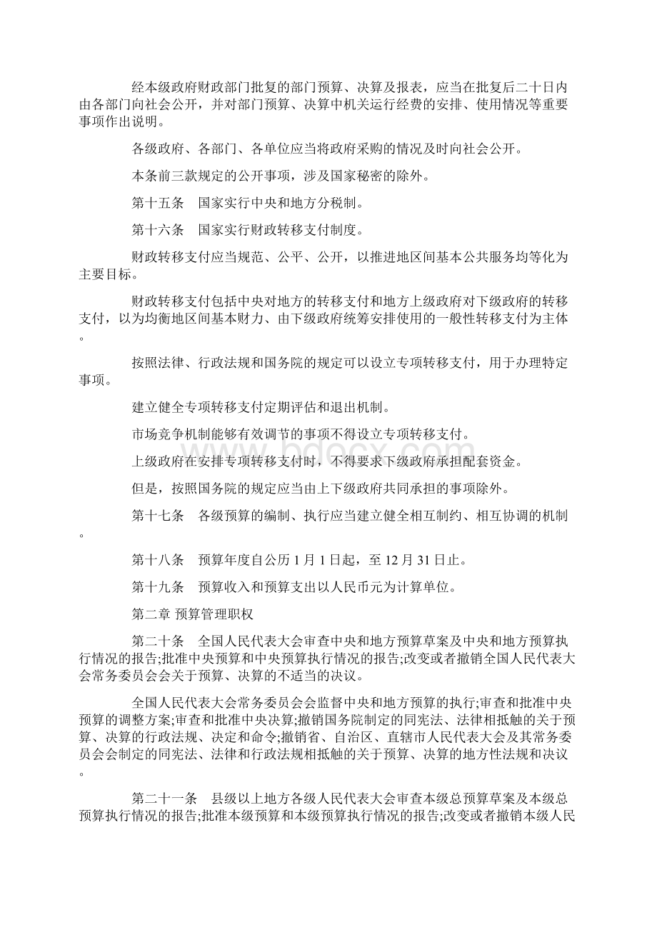 最新推荐预算法精选word文档 24页.docx_第3页