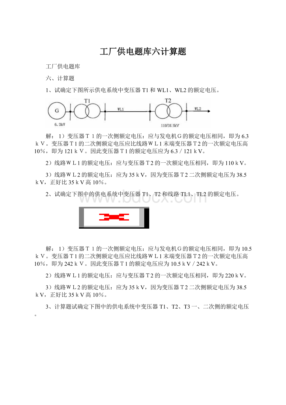 工厂供电题库六计算题Word文档下载推荐.docx