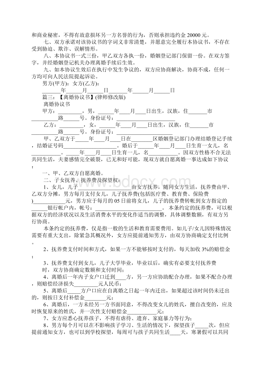 离婚协议书律师修改版.docx_第3页