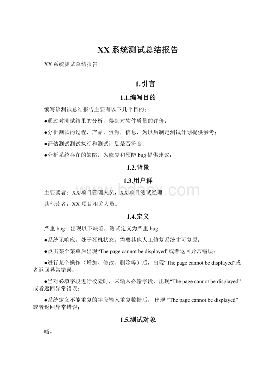 XX系统测试总结报告.docx_第1页