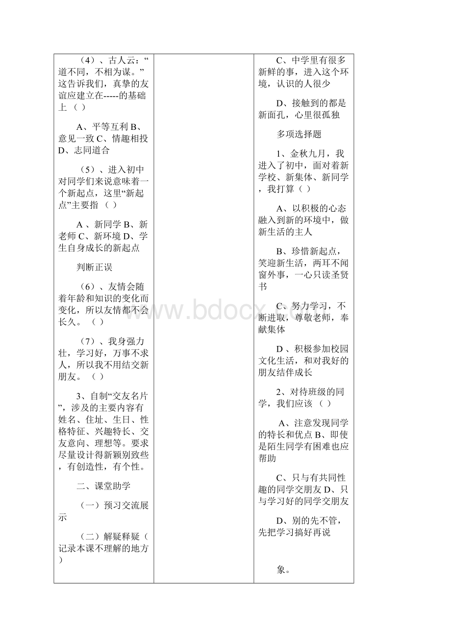 人教版七年级上册思想品德全套教案.docx_第3页