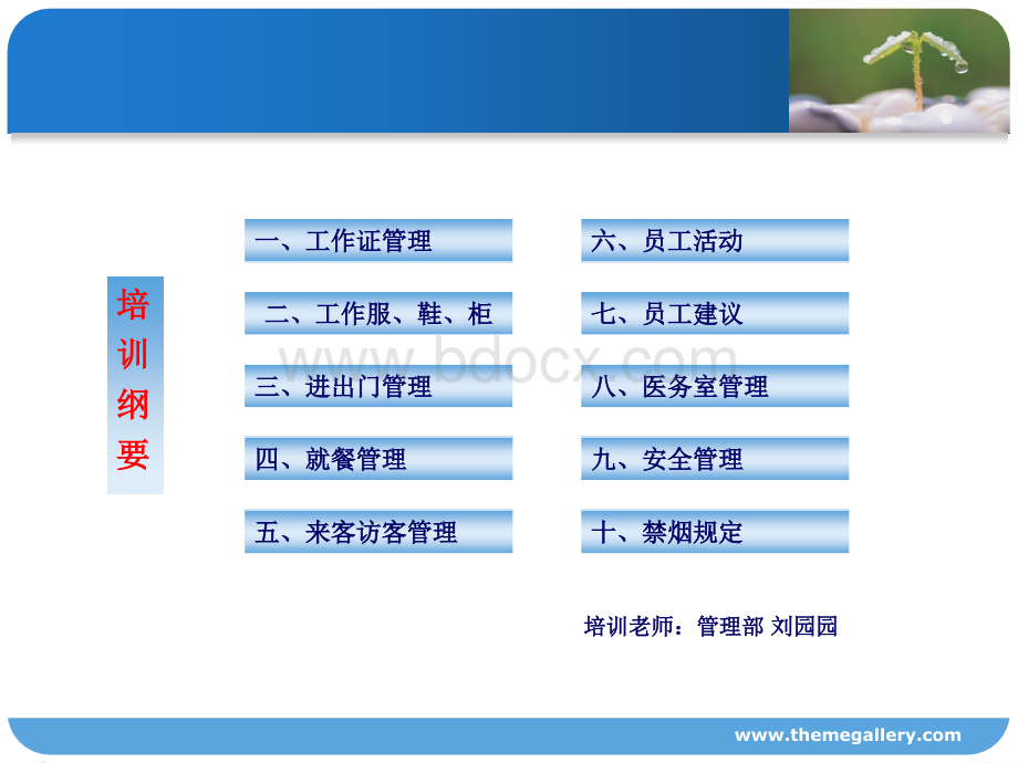 新员工培训-管理部.ppt_第2页