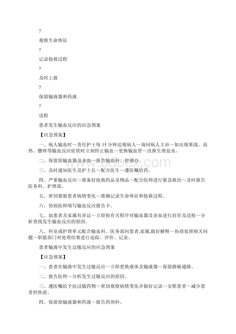 输液反应的应急预案.docx_第2页