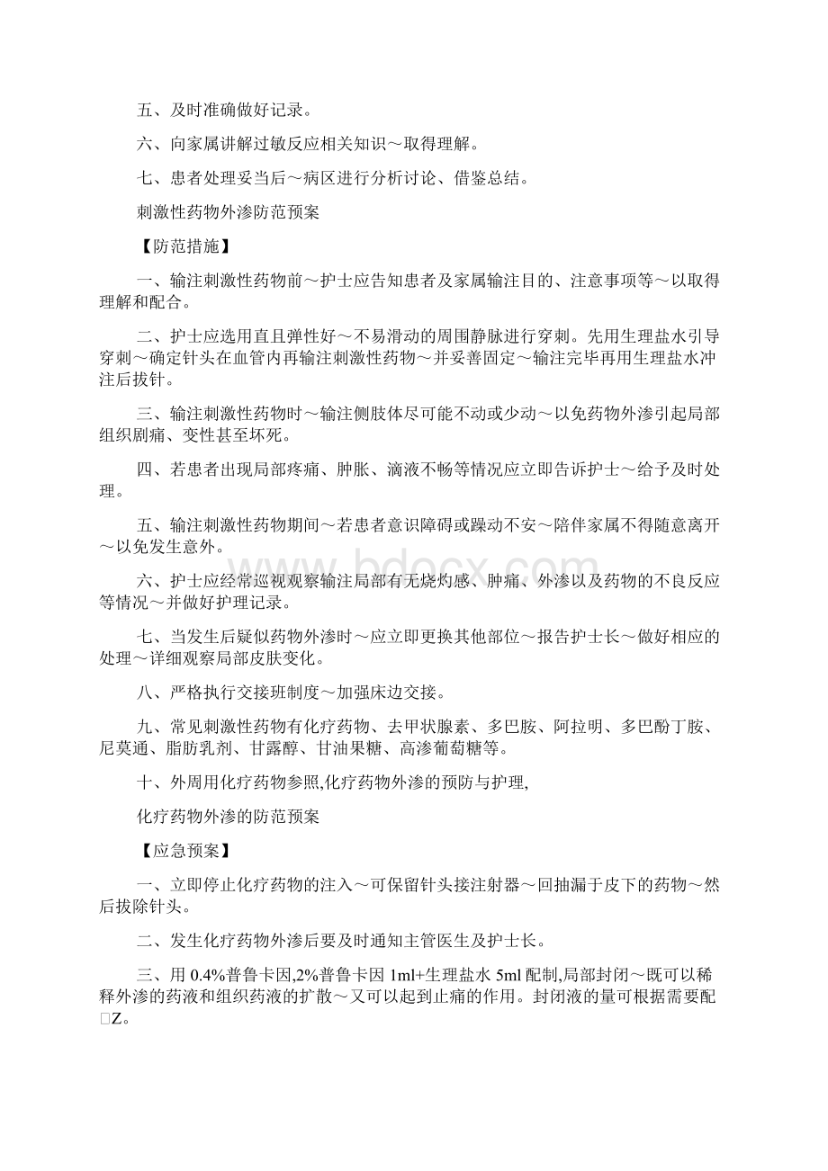 输液反应的应急预案.docx_第3页