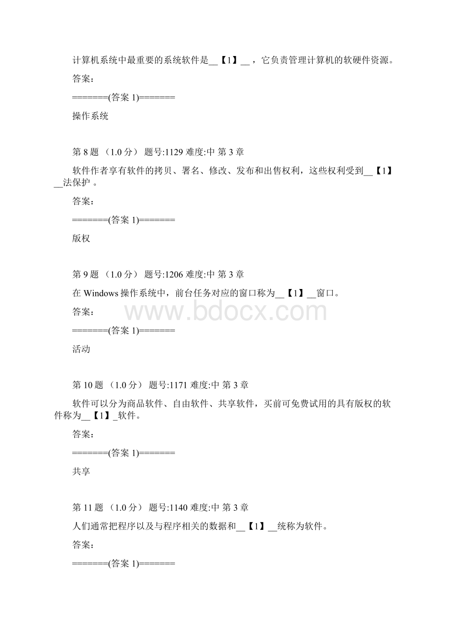 信息技术基础复习题库.docx_第3页