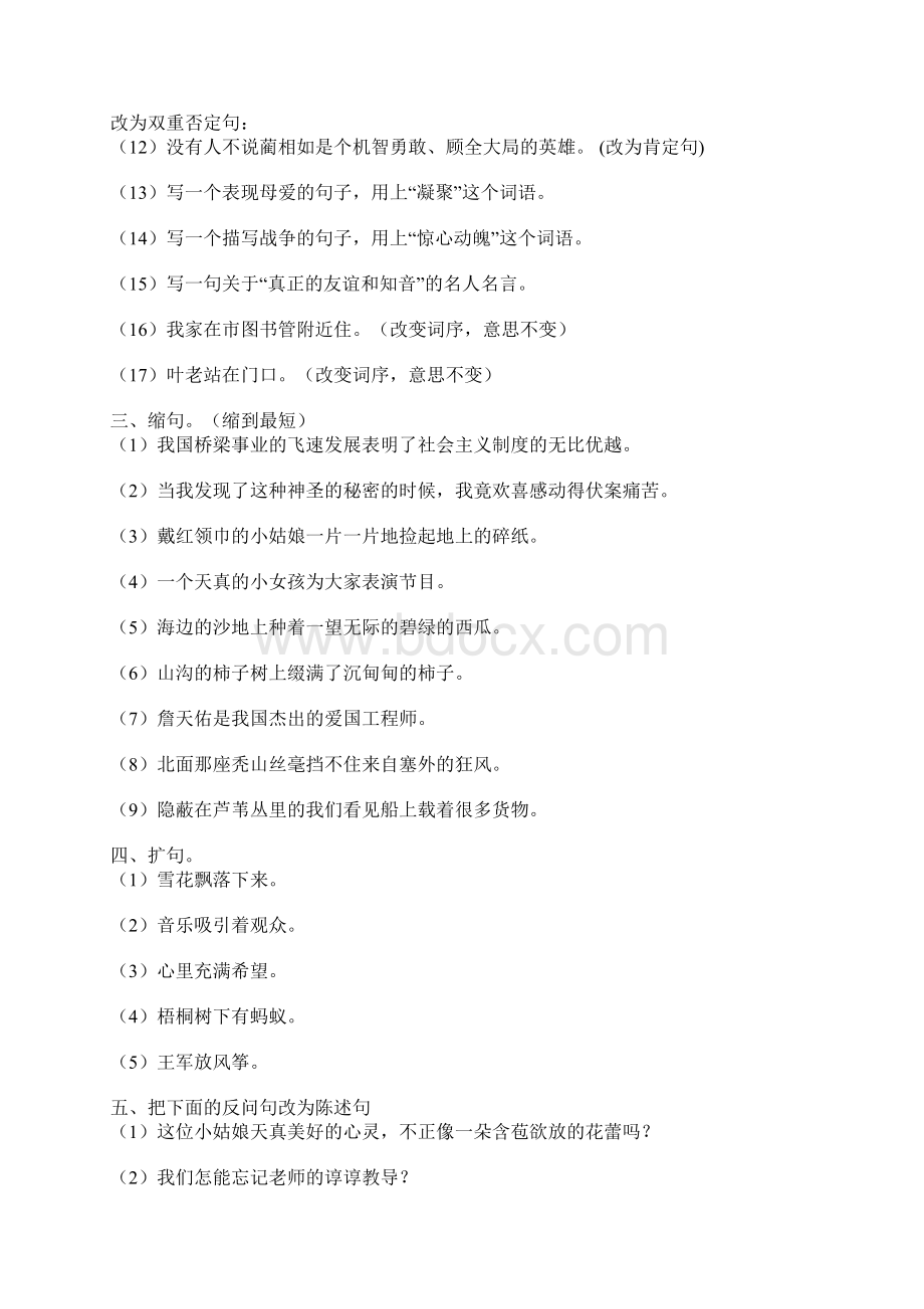 四年级语文上册句子专项练习题74347Word文档下载推荐.docx_第2页