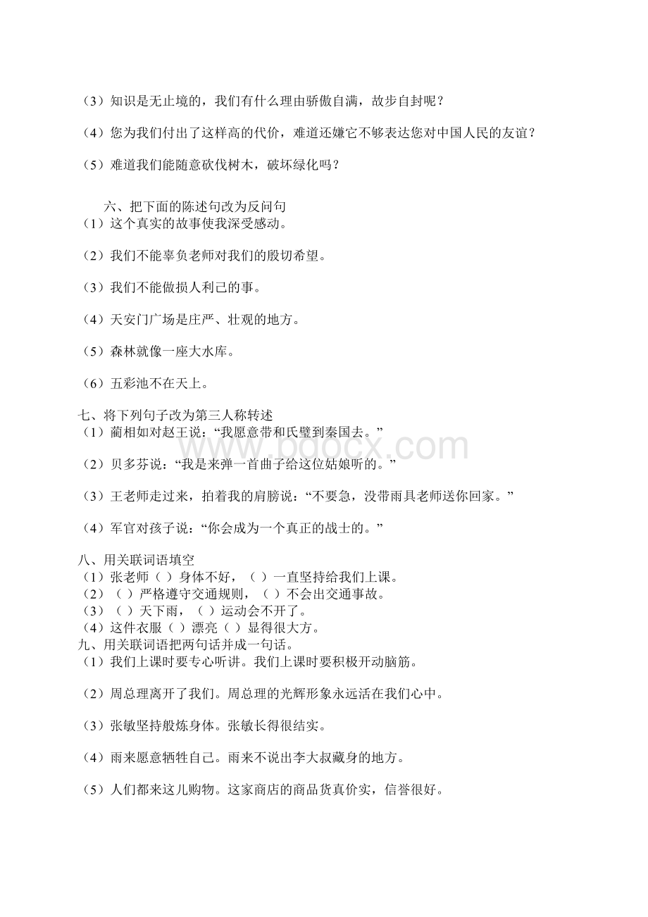 四年级语文上册句子专项练习题74347Word文档下载推荐.docx_第3页