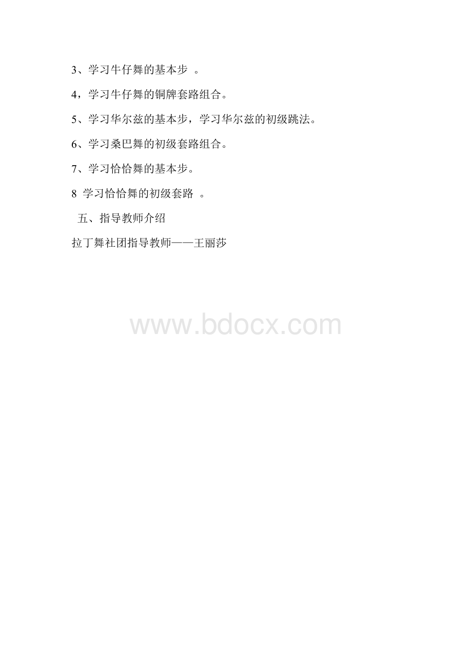 拉丁舞社团活动工作计划Word文件下载.doc_第2页